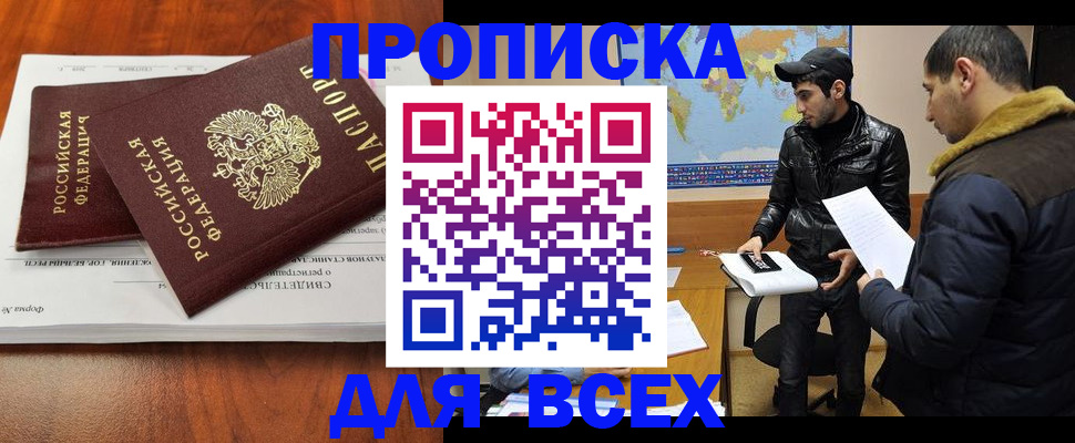 временная регистрация надежно в Заозёрном