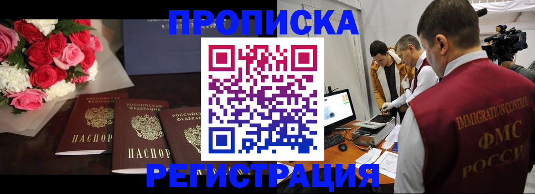 прописка в Заозёрном