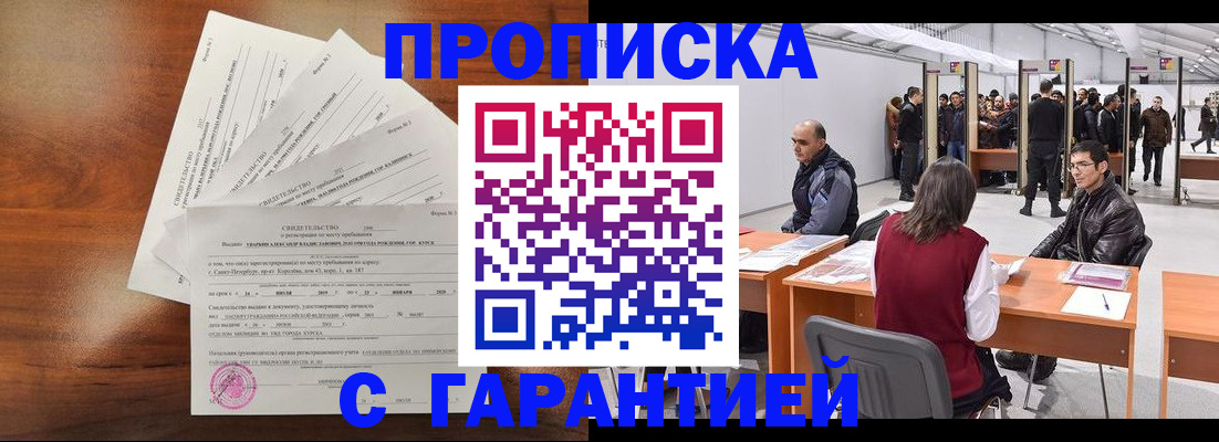 временная регистрация адрес в Заозёрном