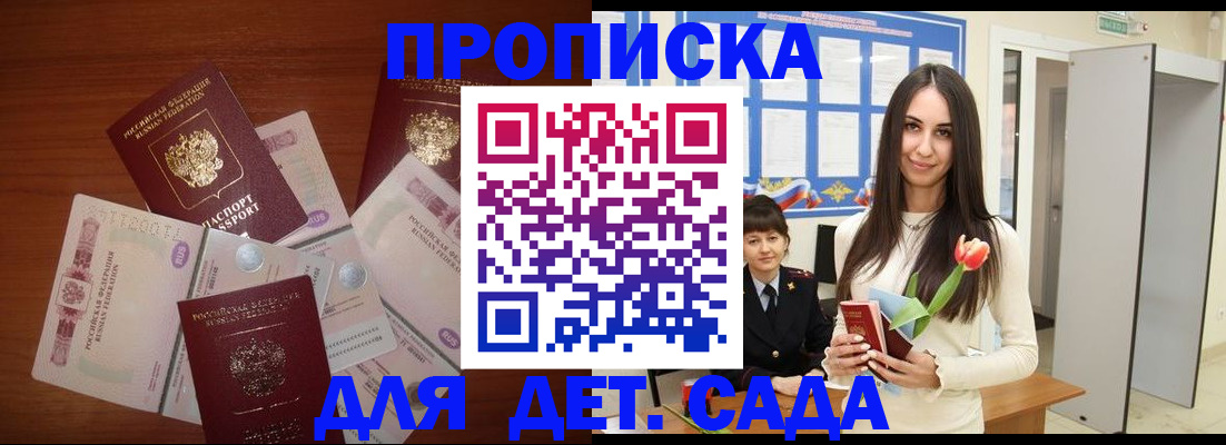 прописка для военкомата в Заозёрном